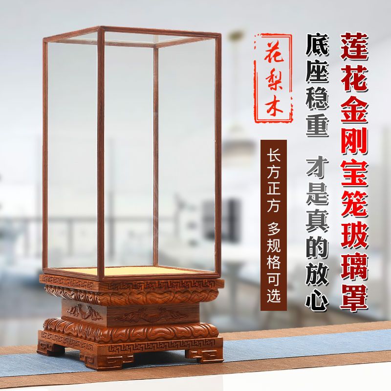 展示架 玻璃架 玻璃罩 紅木玻璃罩實木雕花梨透明花瓶奇石底座佛像展示擺件防塵罩子定製免運 全館八折 特惠/開立發票 特價出 zl1211