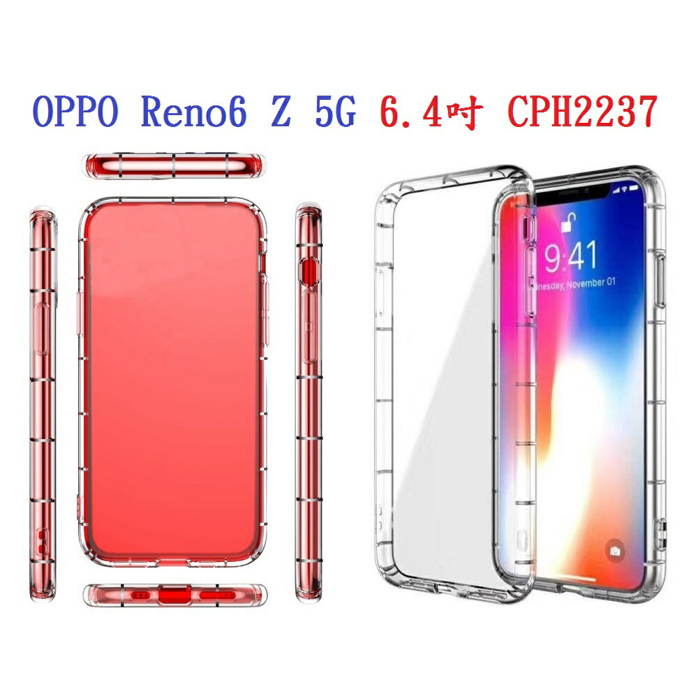 【透明空壓殼】OPPO Reno6 Z 5G 6.4吋 CPH2237 防摔 氣囊 輕薄 保護殼 手機殼 背蓋 軟殼