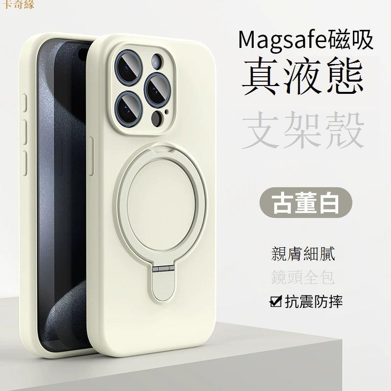 適用iPhone16手機殼液態矽膠磁吸支架蘋果15promax全包防摔保護殼