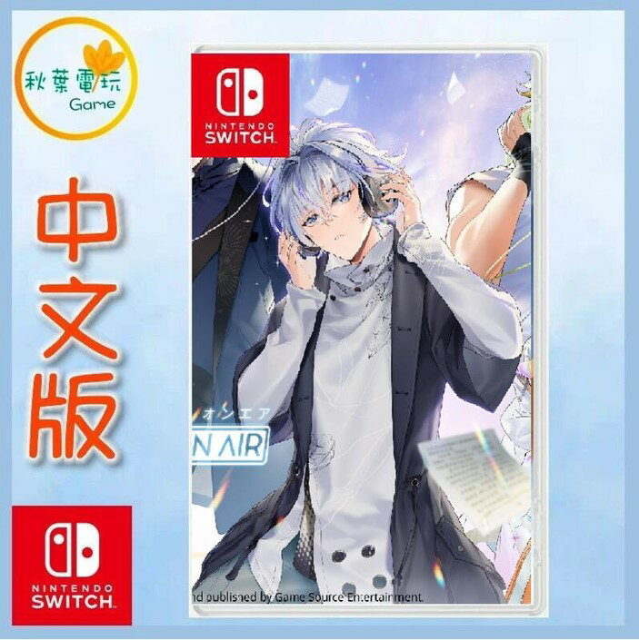 ●秋葉電玩● 預購 Switch NS Voice Love on Air 純愛聲放送 中文版 2024年12月19日