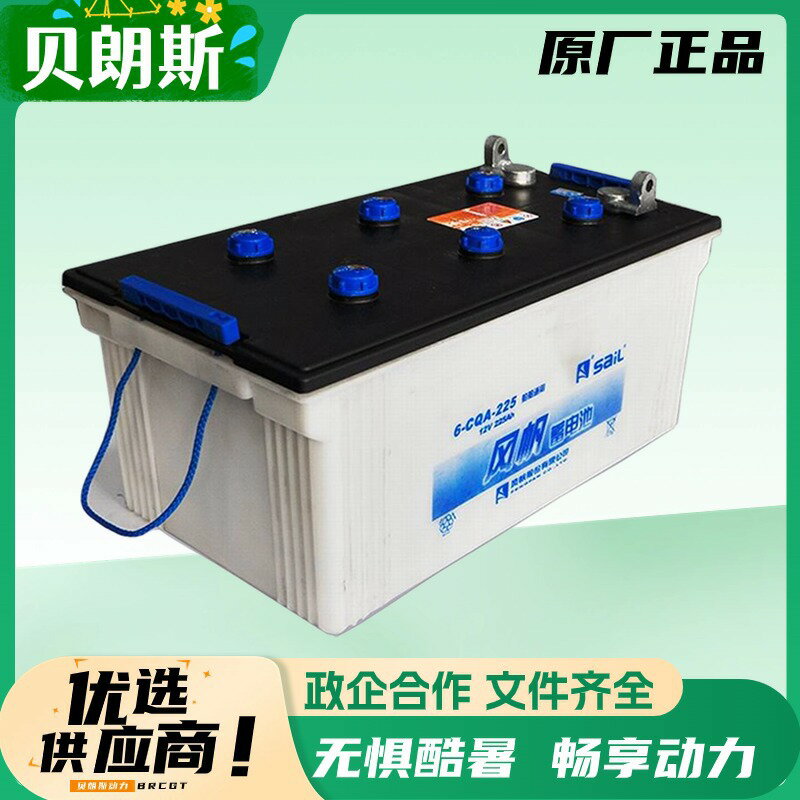 【12V225Ah大容量】風帆蓄電池 發電機啟動電瓶 SAIL 6-CQA-225 免維護電瓶 深循環電池 高CCA冷啟動電流 適用於發電機組 工程機械 船舶動力 長效耐用