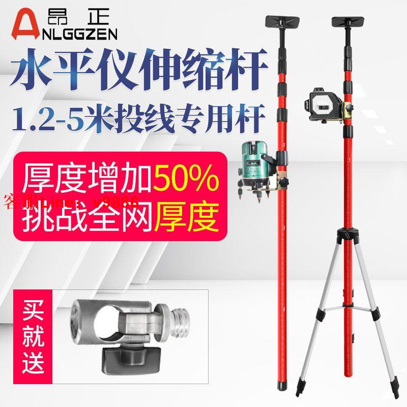 【最低價】【公司貨】鋁合金加厚水平儀升降支撐桿伸縮桿紅外線三腳架支架萬能工具配件