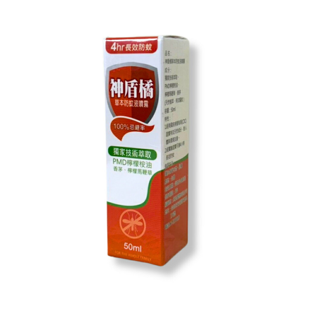 現貨 官方正品 神盾橘 草本防蚊液 噴霧 50ml 4H長效防蚊 澄石藥局✚實體店面 1