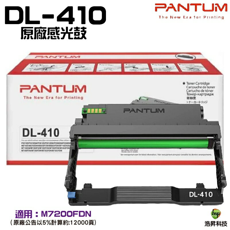 PANTUM 奔圖 DL-410 原廠感光鼓 盒裝 適用M7200FDN