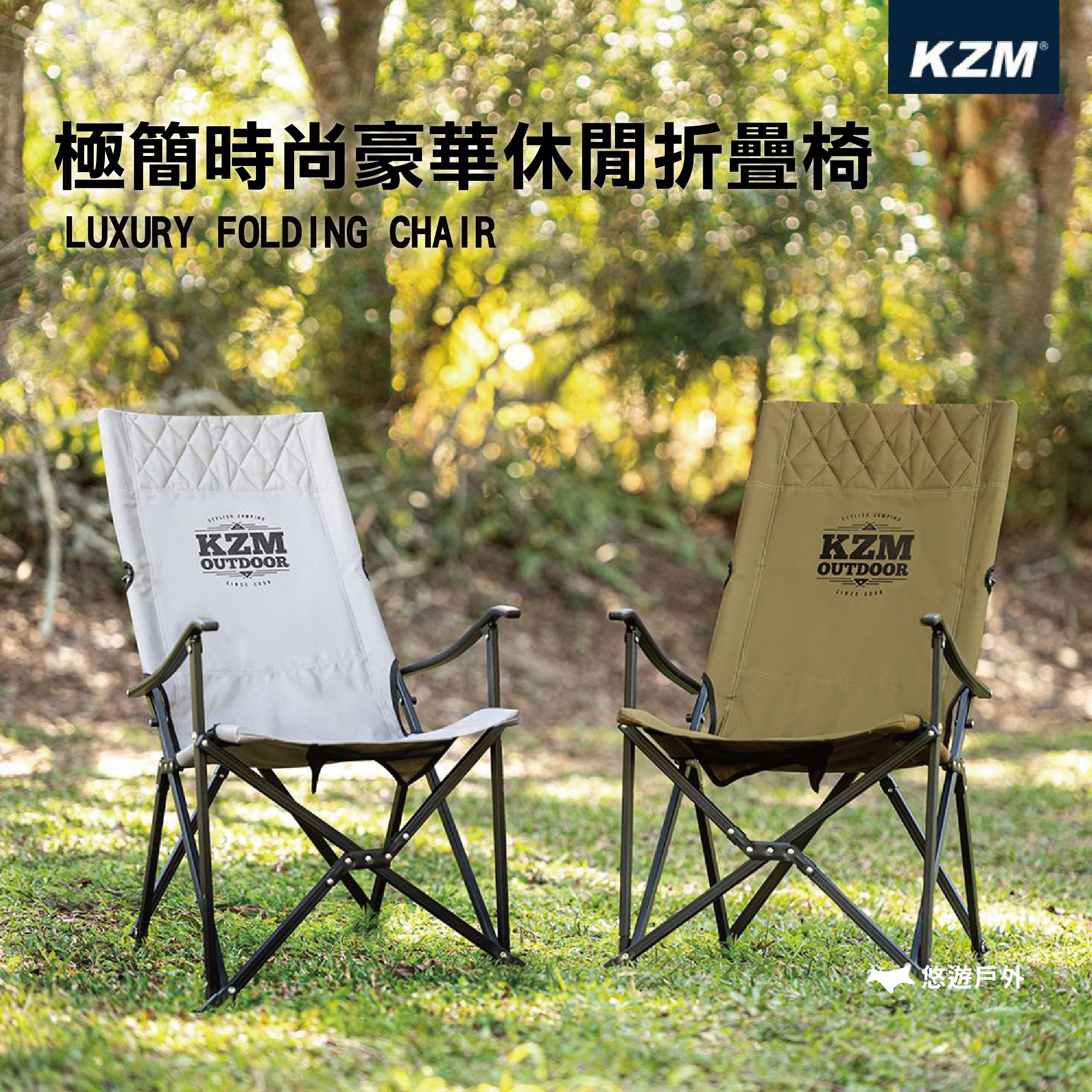 【KAZMI】極簡時尚豪華休閒折疊椅 三色可選 耐重80kg 摺疊椅 露營隨身椅 露營椅 野餐 露營 悠遊戶外