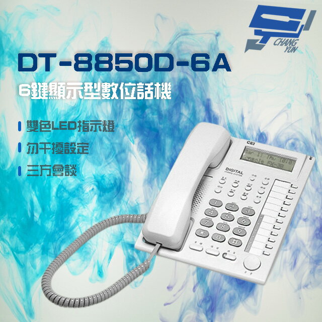 昌運監視器 萬國 DT-8850D-6A 6鍵 顯示型數位話機 電話機 雙色LED 三方會談【APP下單跨店最高22%點數回饋】