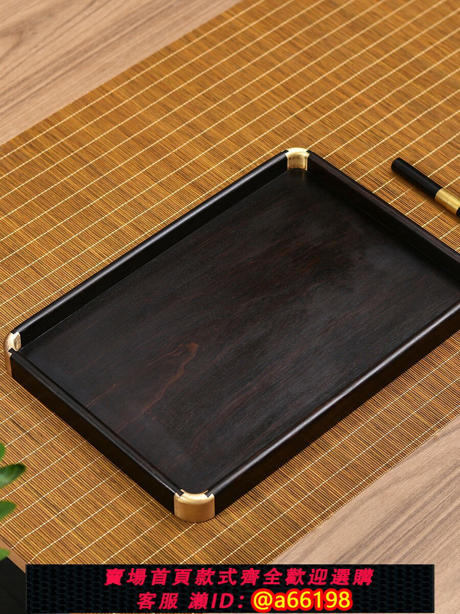 【臺灣公司 可開發票】天然紫光檀木茶盤實木託盤家用小型收納盤長方形都承盤文盤嵌銅角