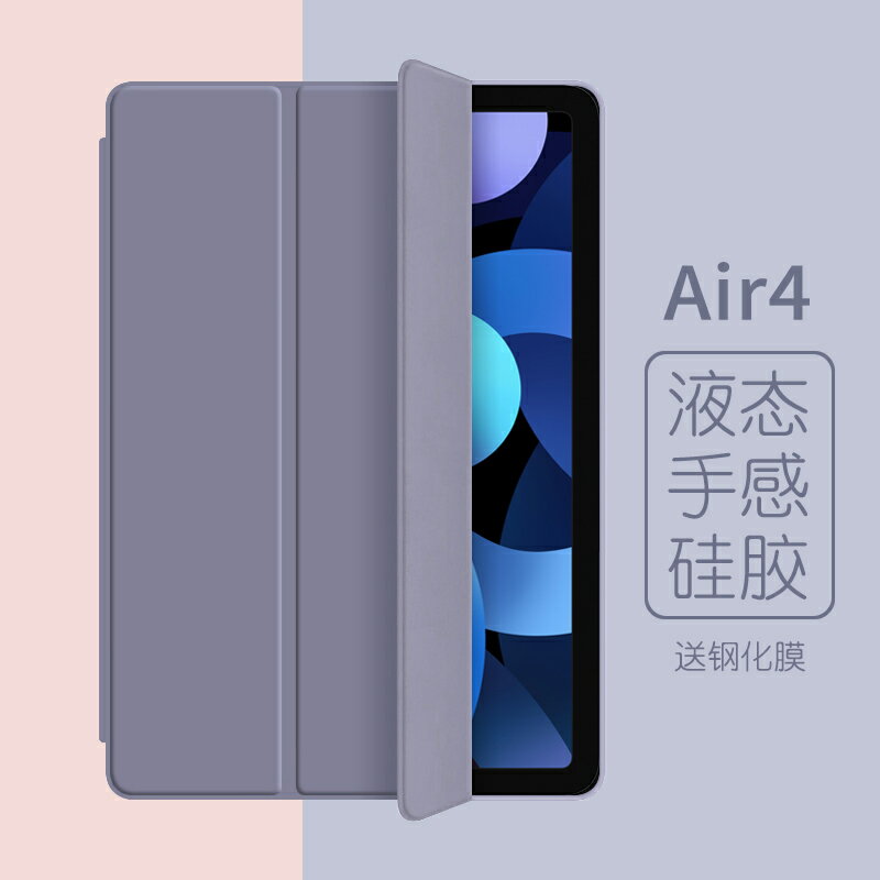 iPad保護套ipadAir4保護套2020新款蘋果平板ipad10.9英寸電腦殼第四代硅