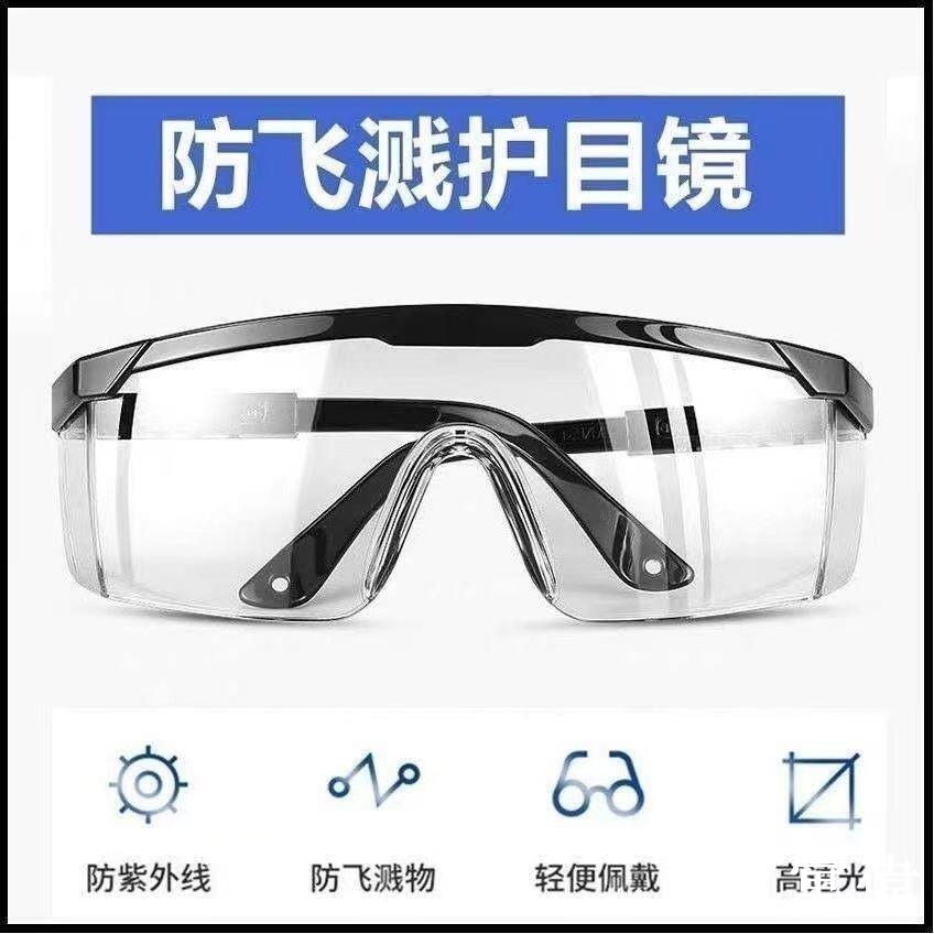 護目鏡 護目鏡眼鏡 工作護目鏡 防塵護目鏡 防風眼鏡 安全護目鏡 工業用眼鏡高畫質防霧護目鏡打磨防疫防塵防風沙飛濺粉塵切割
