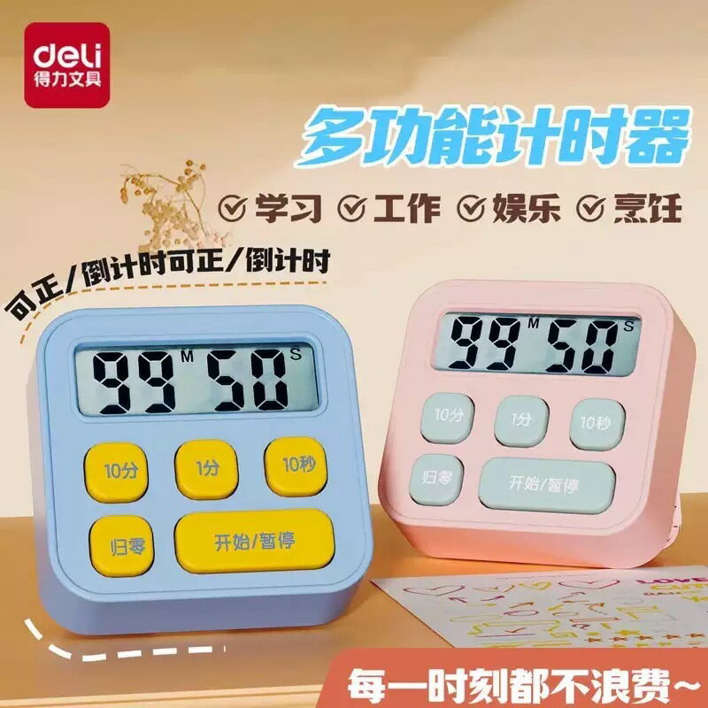 得力LE201計時器學習專用學生兒童做題秒錶自律電子鬧鐘時間管理【Snowbelle優選】