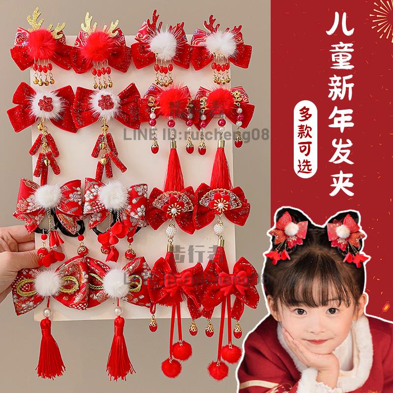 新年兒童古風發夾女孩過年頭飾女童秋冬寶寶發卡國風冬季漢服發飾【步行者戶外生活館】