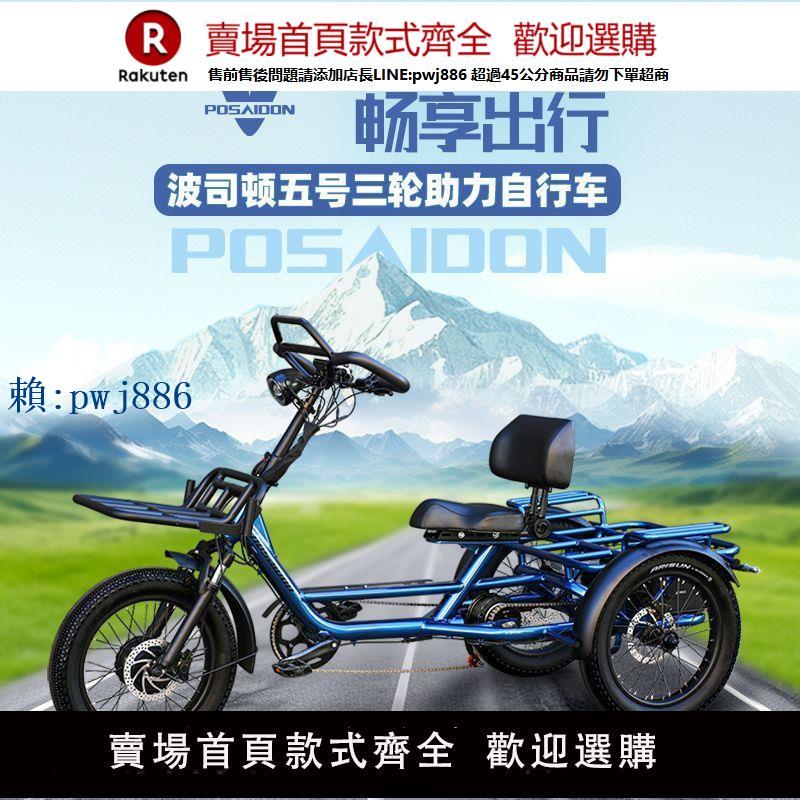 【高品質超低價】波斯頓三輪自行車鋁合金成人男女郊遊出行電動助力老人買菜代步車