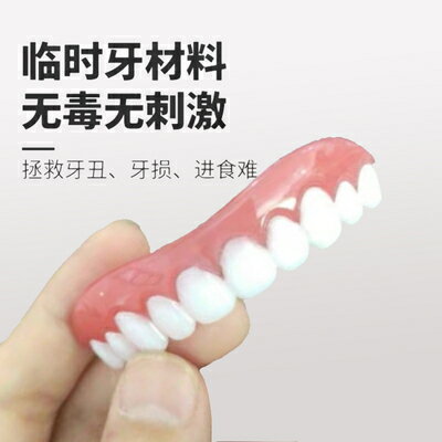 日本進口MUJIE慕潔吃飯用的老人假牙牙套咀嚼定型臨時牙齒吃飯神