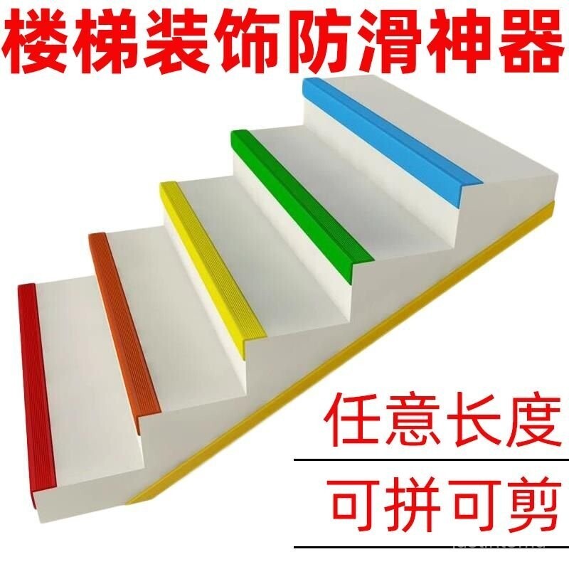 園臺階踏步樓梯防滑條防滑PVC地麵包角斜坡防撞室外收邊 QNMF