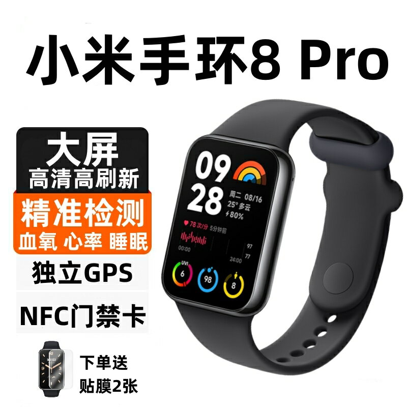 原裝正品小米手環8Pro智能運動手環獨立GPS血氧心率檢測NFC公交卡