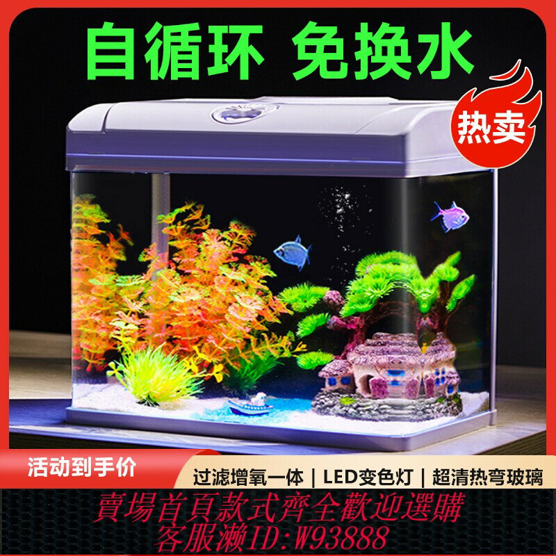 {臺灣公司貨 可打統編}魚缸客廳小型迷你桌面家用水族箱新款免換水生態小魚缸玻璃金魚缸