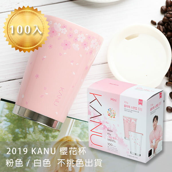 現貨 韓國 KANU 2019 春季 美式咖啡 櫻花杯 100入 有蓋不鏽鋼 保溫杯 禮盒組 孔劉