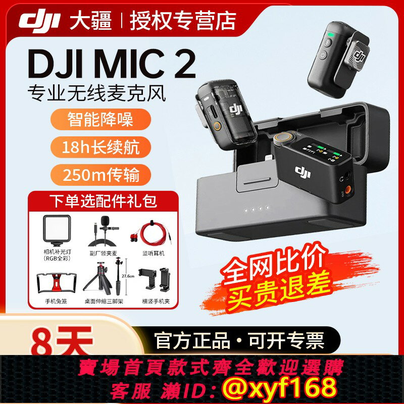 {保固一年 可打統編}DJI大疆 Mic 2 一拖二無線藍芽麥克風降噪領夾相機手機直播收錄音