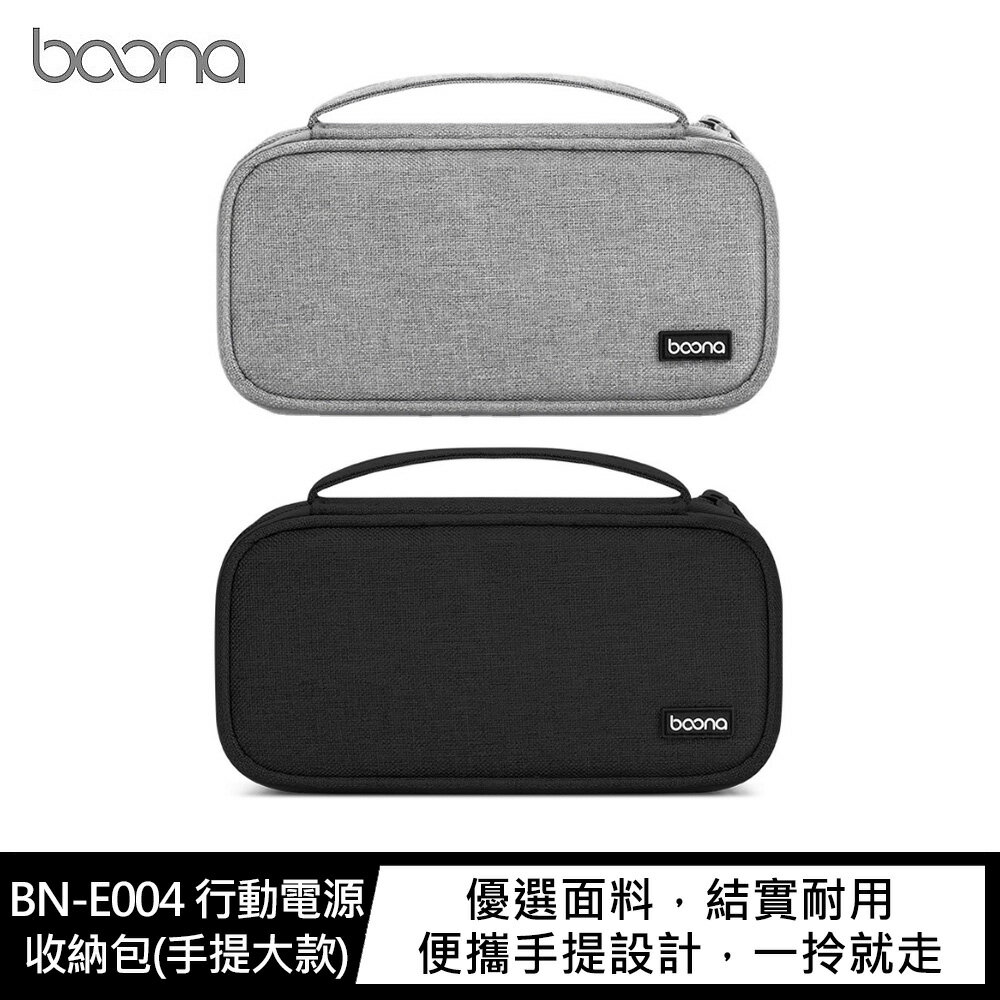 強尼拍賣~baona BN-E004 行動電源收納包(手提大款)