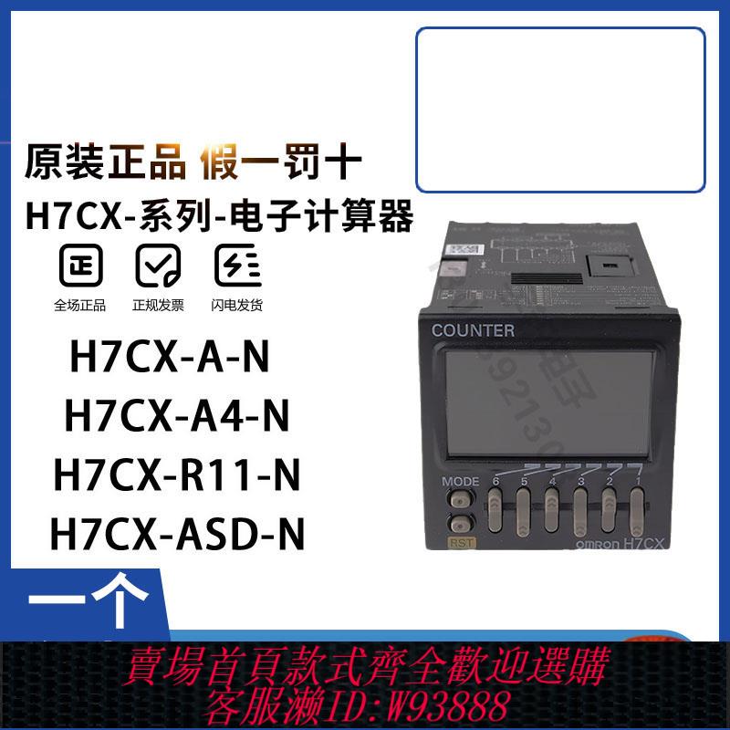 {臺灣公司貨 可打統編}歐姆龍計數器H7CX-A-N AD A4 AW A4S A4D A11S 114 A4W SD H7CC-A