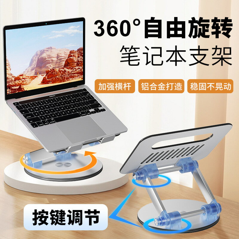按鍵式筆記本電腦支架 鋁合金可折疊調節旋轉筆記本散熱支架「限時特惠」
