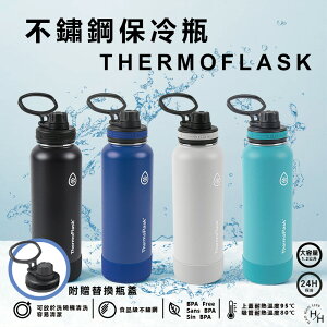 【好好生活｜ThermoFlask】不鏽鋼保冷瓶 1.2公升 好市多 保溫杯 水壺 環保 飲料杯