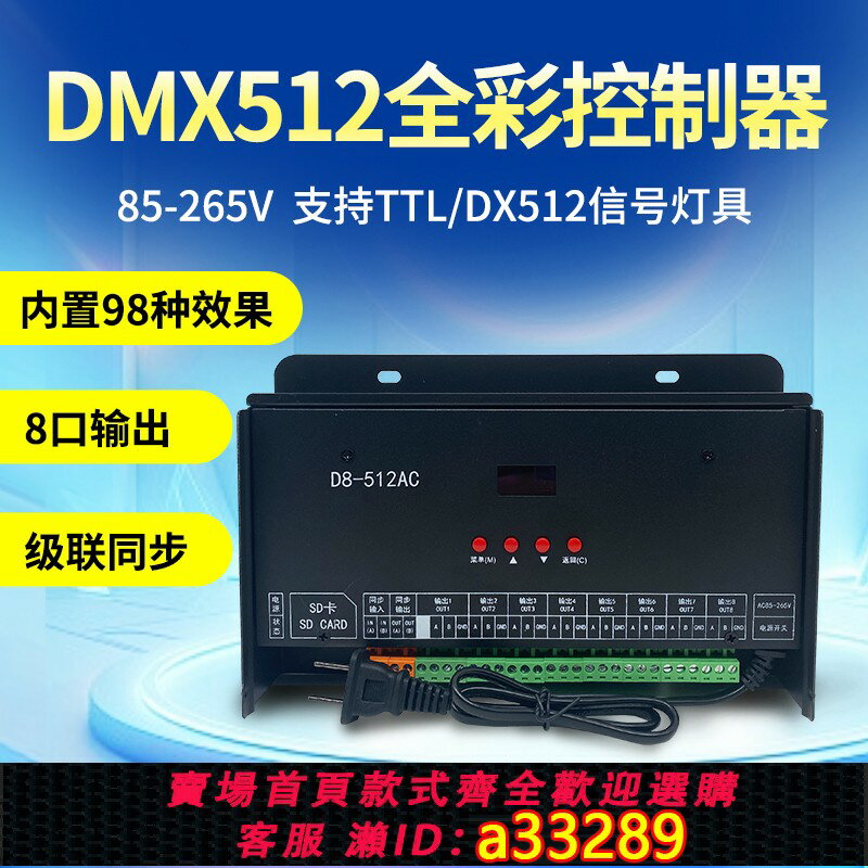 【臺灣公司 可開發票】RGBW控制器DMX512燈光LED燈帶可程式設計流水燈跑馬燈爆閃光源KTV智慧