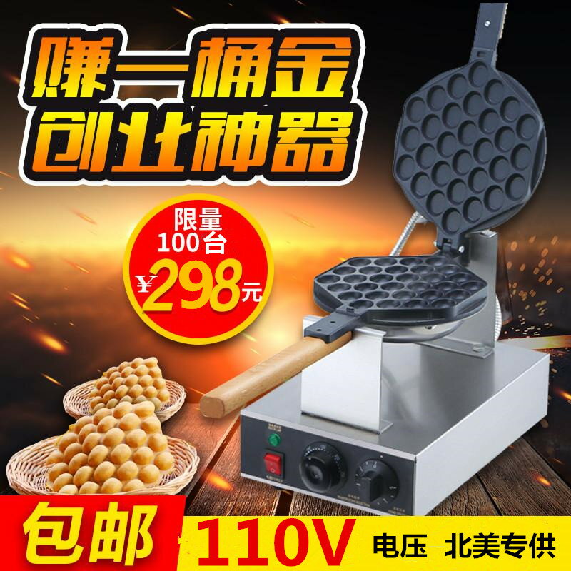 【臺灣公司 可開發票】外貿出口訂做110v歐美英式插頭蛋仔機電熱雞蛋仔餅機QQ蛋仔烤餅機