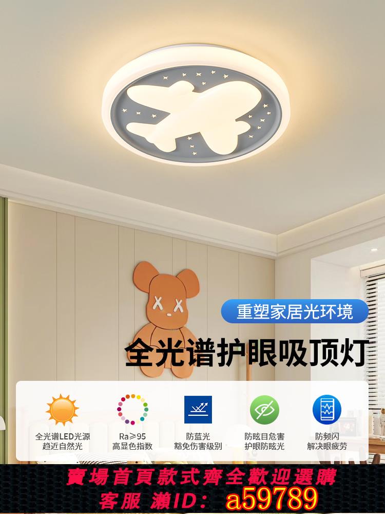 【臺灣公司 可打統編】大觀園兒童房吸頂燈新款現代簡約卡通飛機書房臥室護眼燈具431