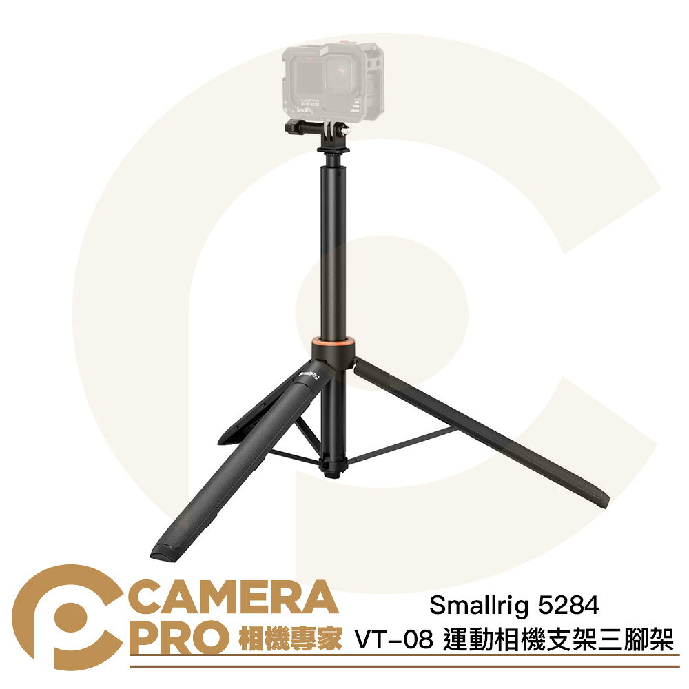 Smallrig 5284 VT-08 運動相機支架三腳架 29-150cm 1/4通用螺絲 公司貨 ◎相機專家◎