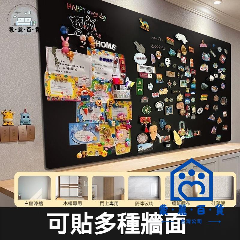 免運 可開發票 公司貨 【磁吸照片展示闆】磁鐵白闆 背景闆白闆 黑闆留言墻 冰箱貼磁吸展示闆磁性白闆貼 多功能照片墻白闆牆 磁吸黑闆935工廠現貨直銷 年終鉅惠 店長新品推薦 6m94011