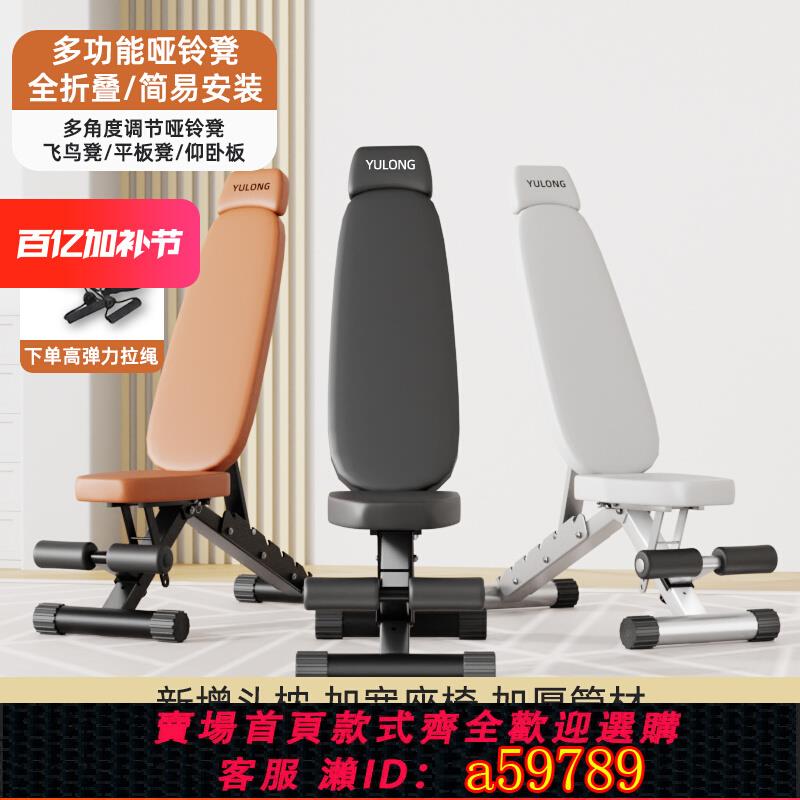 【臺灣公司 可打統編】豫龍啞鈴凳家用多功能折疊健身椅飛鳥仰臥起坐板專業臥推凳腹肌板
