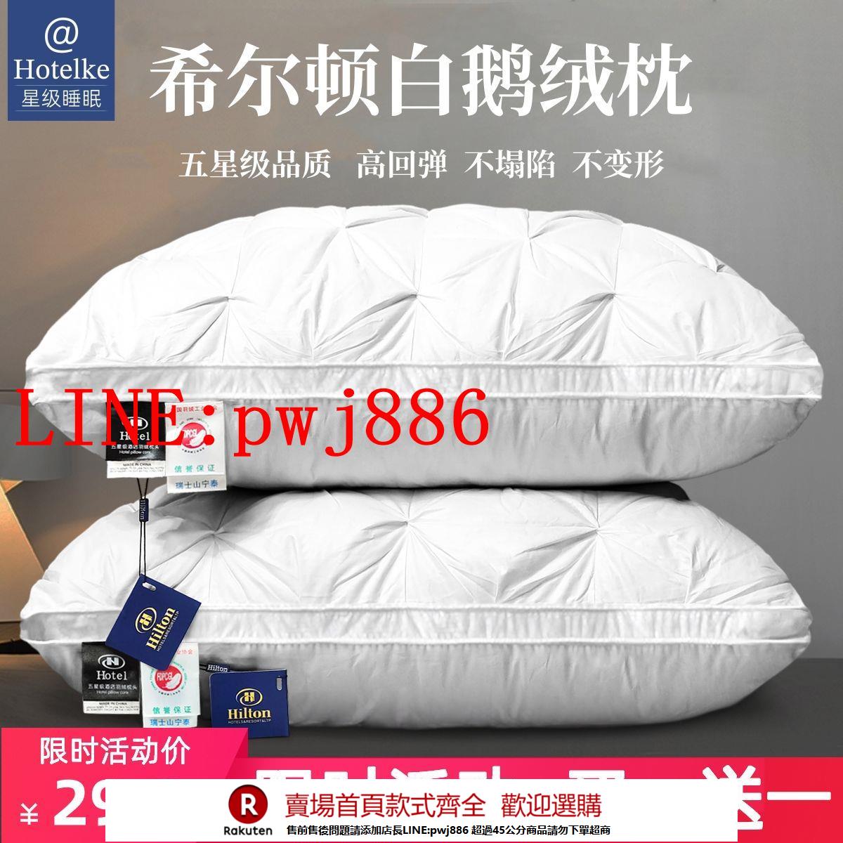 {公司貨 超低價}希爾頓五星級酒店專用羽絨枕頭護頸椎助睡眠單人95白鵝絨枕芯一對