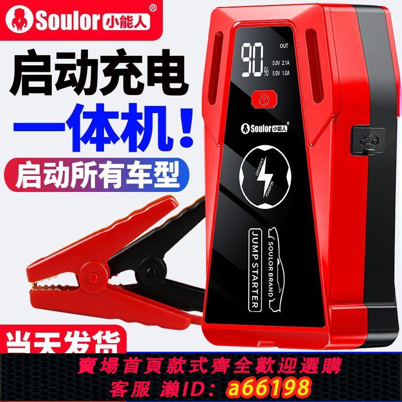【臺灣公司 可開發票】小能人車輛應急啟動電源打火神器12V大容量充電寶搭電轎車可充電