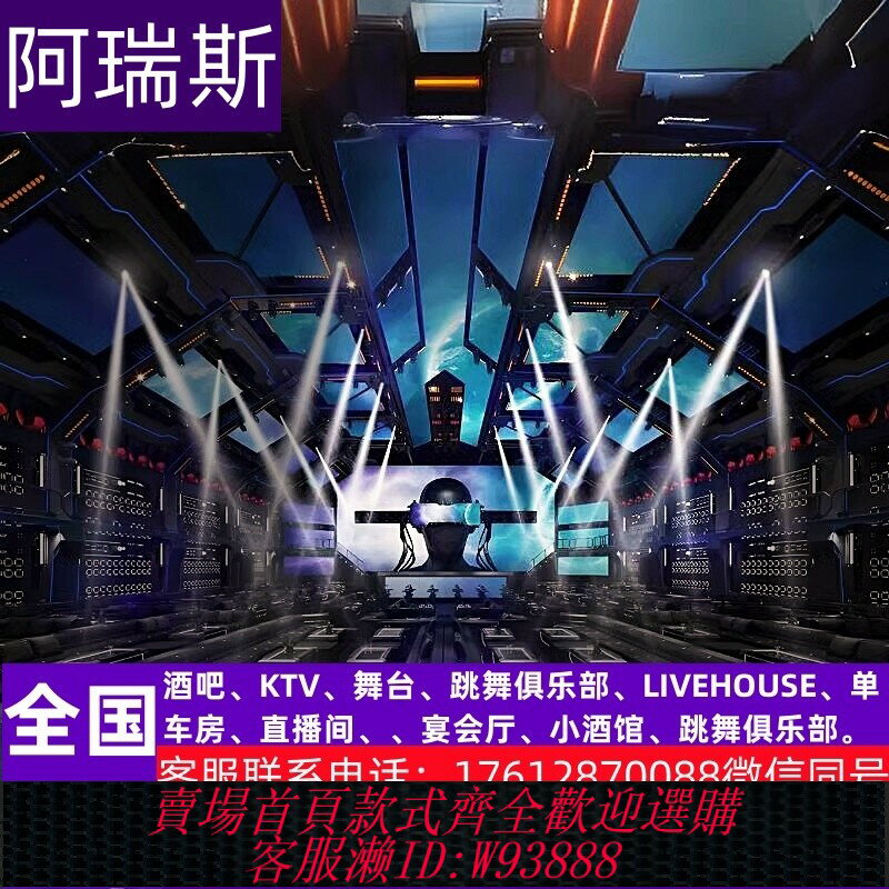 {臺灣公司貨 可打統編}舞臺燈光酒吧慢搖小酒館派對包房直播間整裝全套娛樂音響設計安裝