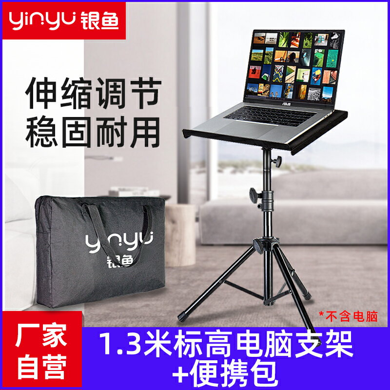 筆記本電腦支架手機直播架可移動落地式升降投影儀戶外站立式架子 筆電支架 7