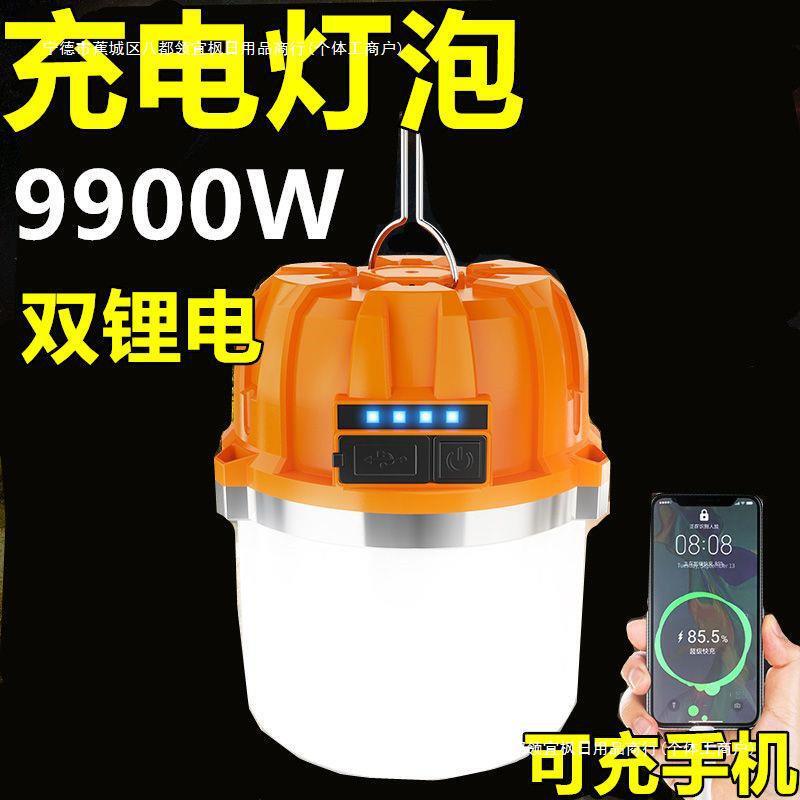 快速出貨 公司貨 充電燈泡超亮家用應急照明燈戶外帳篷露營超長續航夜市擺攤掛燈