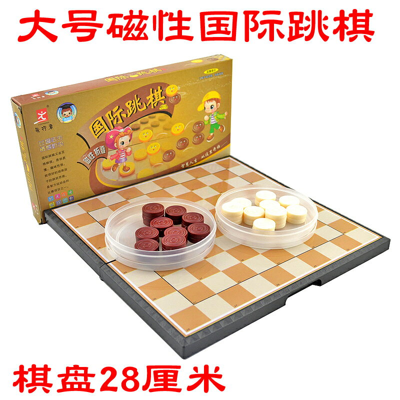 磁性國際跳棋 折疊棋盤 兒童成人益智力玩具