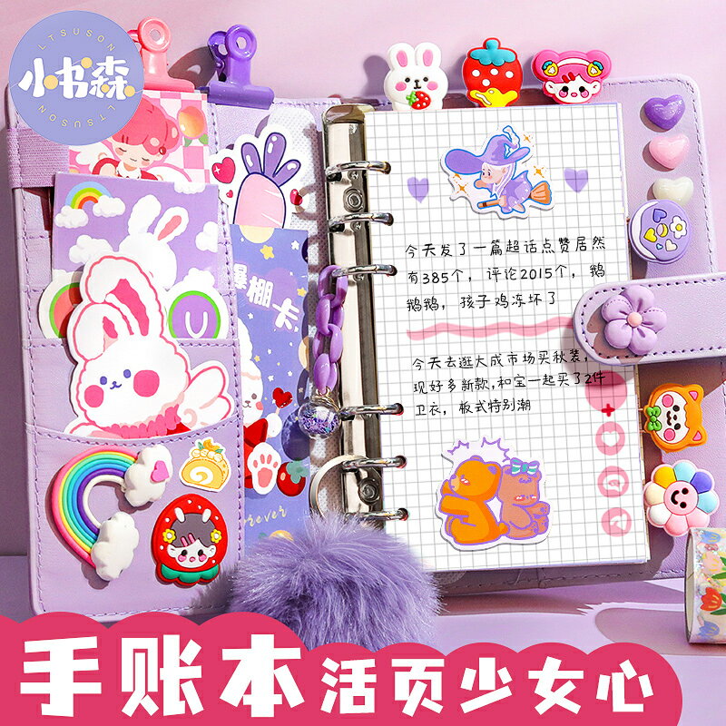 網紅手賬本新款活頁可拆卸可愛風少女心手賬本禮盒套裝筆記本日記女生本子迷你兒童高顏值手杖工具素材大禮包