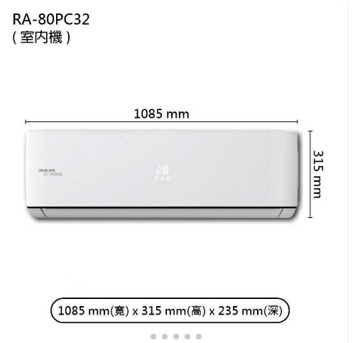 【折300】★自助價★【MAXE/萬士益】 R32 旗艦變頻壁掛型冷氣MAS-80PC32/RA-80PC32