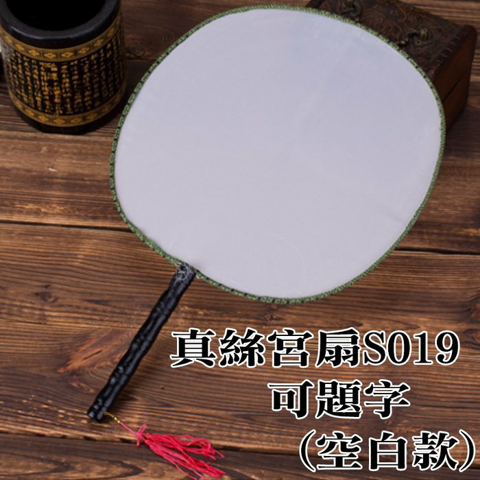 60041-268-興雲網購【S019真絲宮扇可題字(空白款)】居家飾品 擺件 扇子 中國扇 櫸木扇 檀木扇