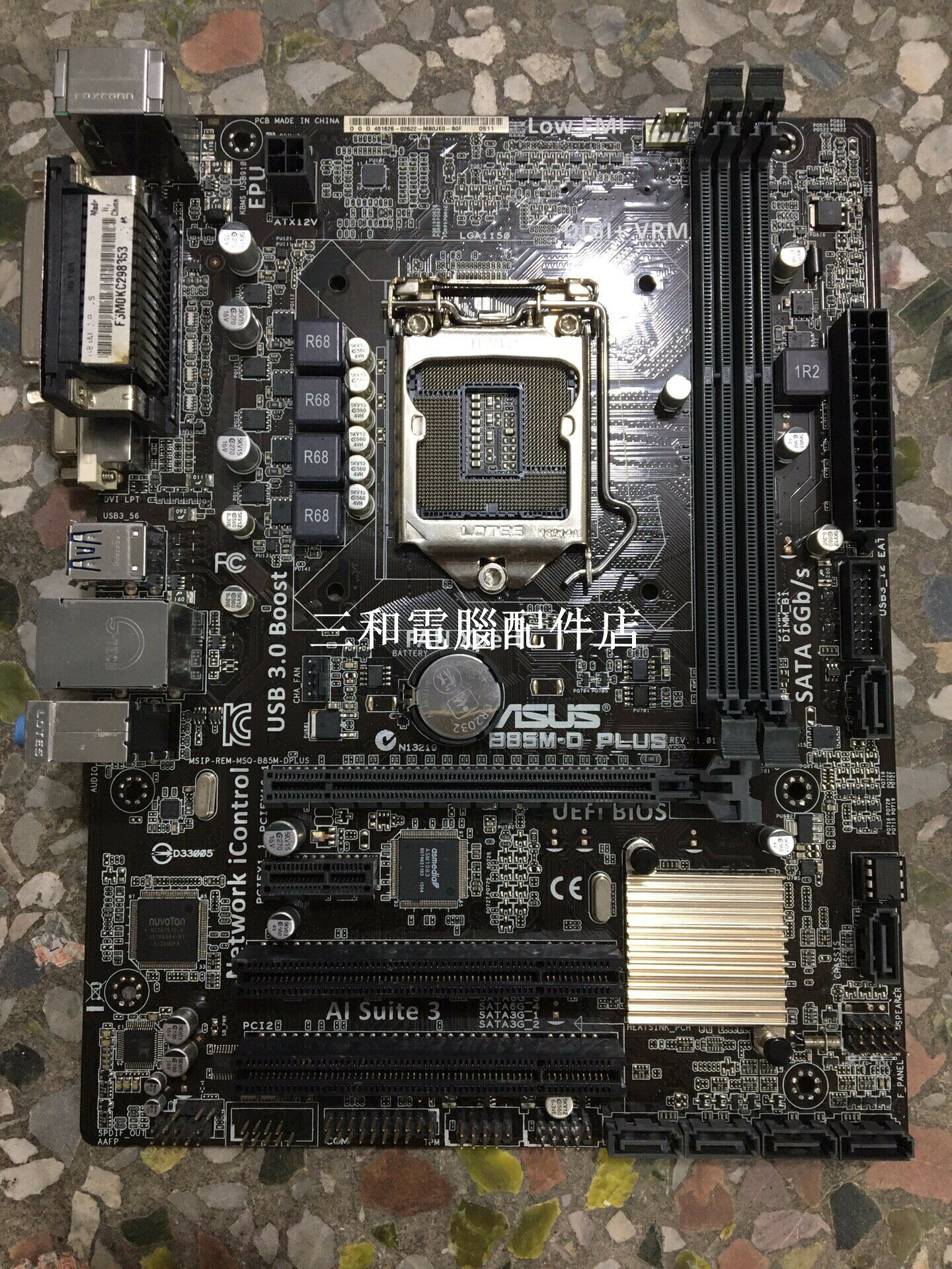 華碩 B85M-D PLUS 高性能 疾速運算 patible 電腦主機板 組裝DIY首選