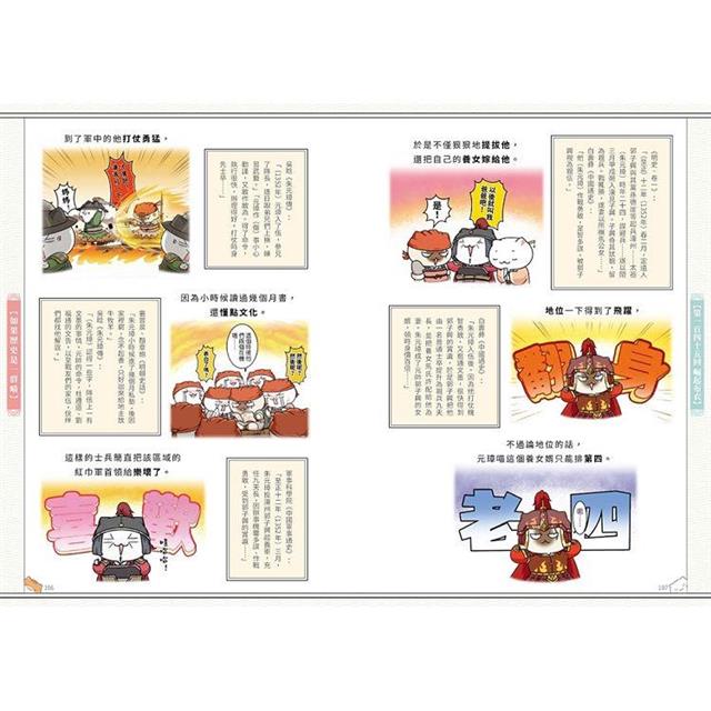 如果歷史是一群喵（12）：元末明初篇【萌貓漫畫學歷史】 6