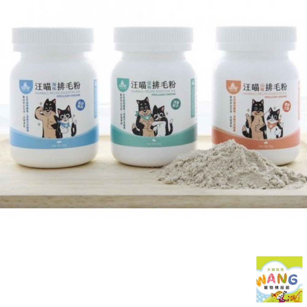 DogCatStar 汪喵星球 汪喵排毛粉50g 排毛粉 貓用營養品『WANG』【萌寵換毛季★全館399即折 最高現抵483!!】週五10%點數回饋 2