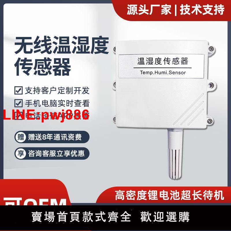 {臺灣公司 可開發票}4G NB無線溫濕度變送器傳感器液晶顯示pt100探頭機房溫度計濕度檢