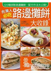 台灣人必吃路邊攤餅大收錄