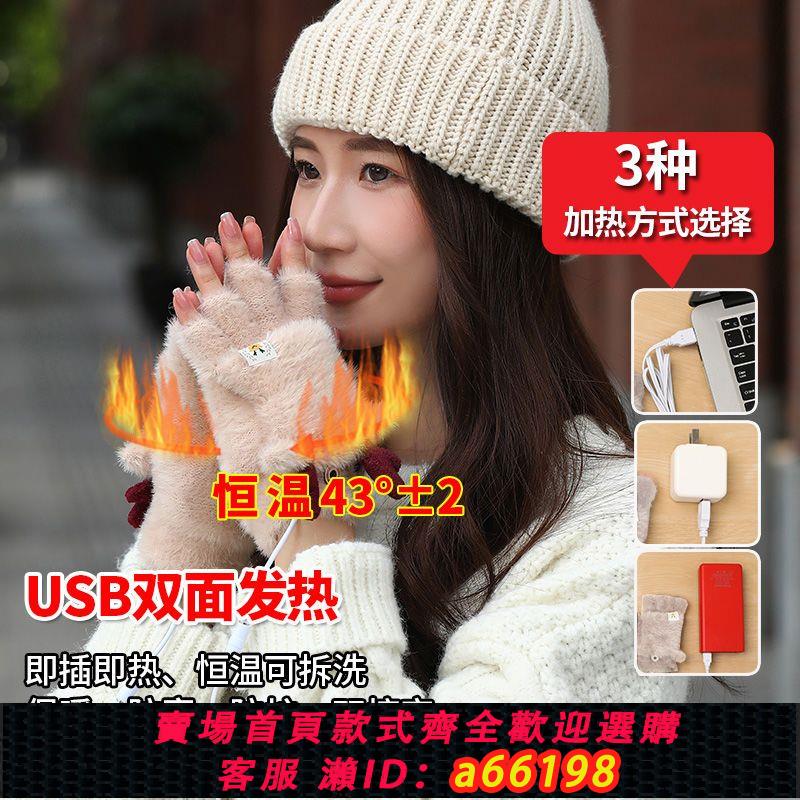 【台灣公司 可開發票】USB電熱手套充電加熱學生寫作業字取暖游戲冬季保暖雙面發熱半指