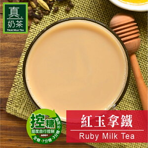 歐可 控糖系列 真奶茶 紅玉拿鐵 8入/盒
