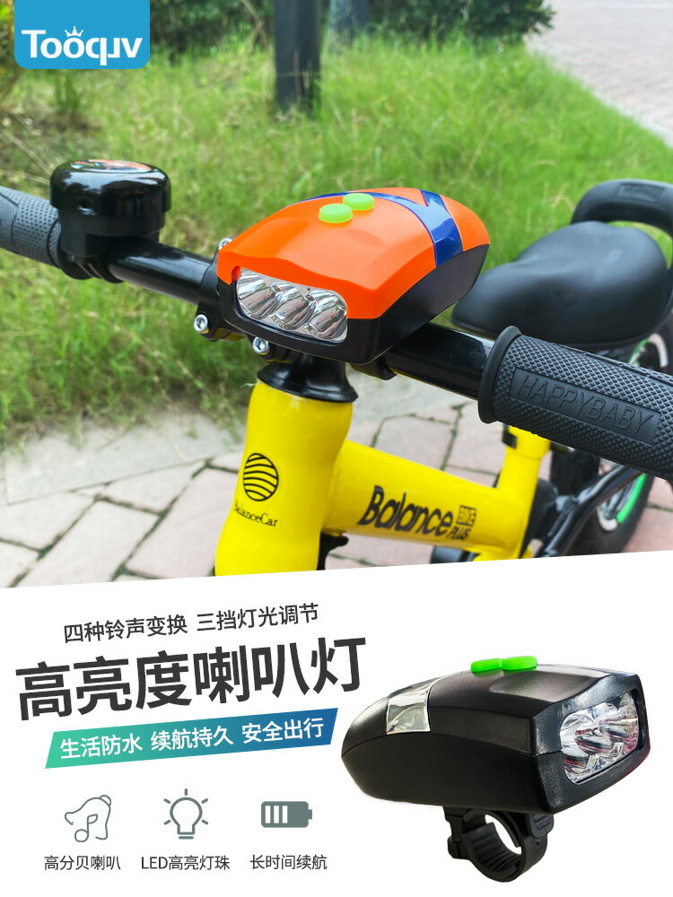 自行車燈兒童單車喇叭平衡車夜騎強光車前燈超響鈴鐺童車騎行裝備