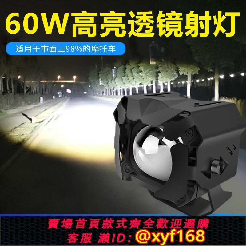 {臺灣公司貨 可打統編}摩托車射燈led帶透鏡激光炮機車外接遠近一體高亮聚光輔助鋪路燈
